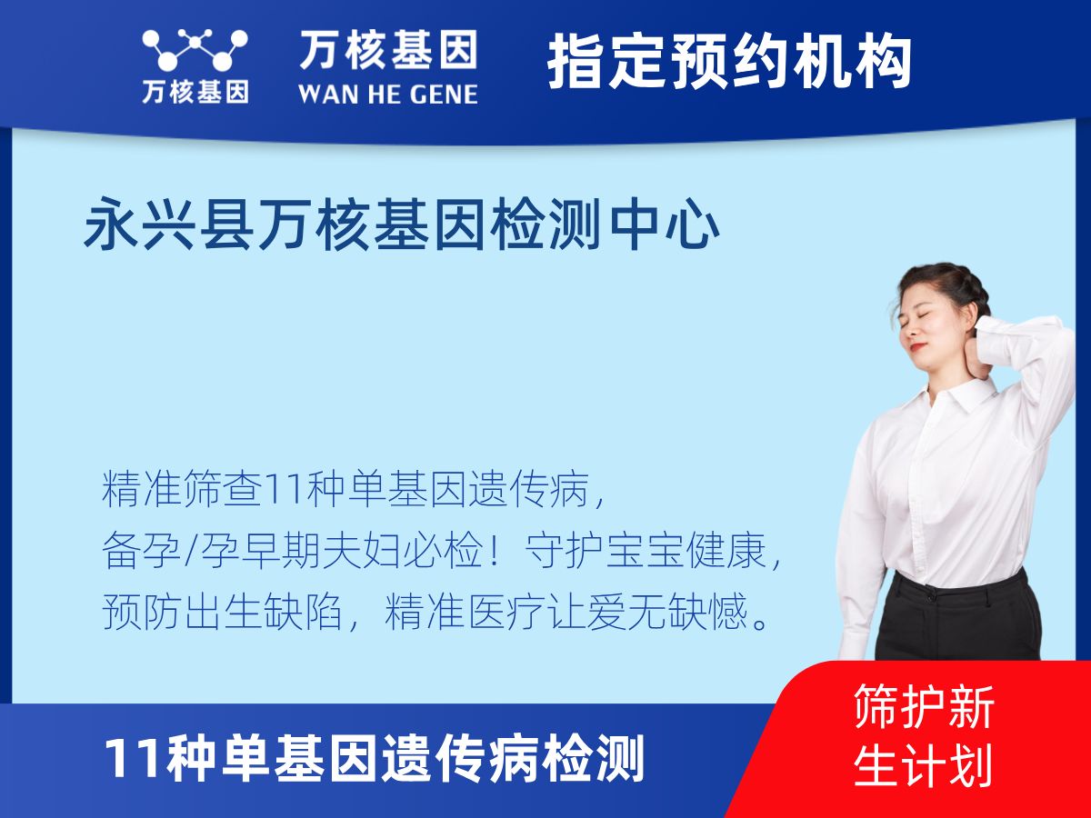 11種單基因遺傳病檢測檢測費用