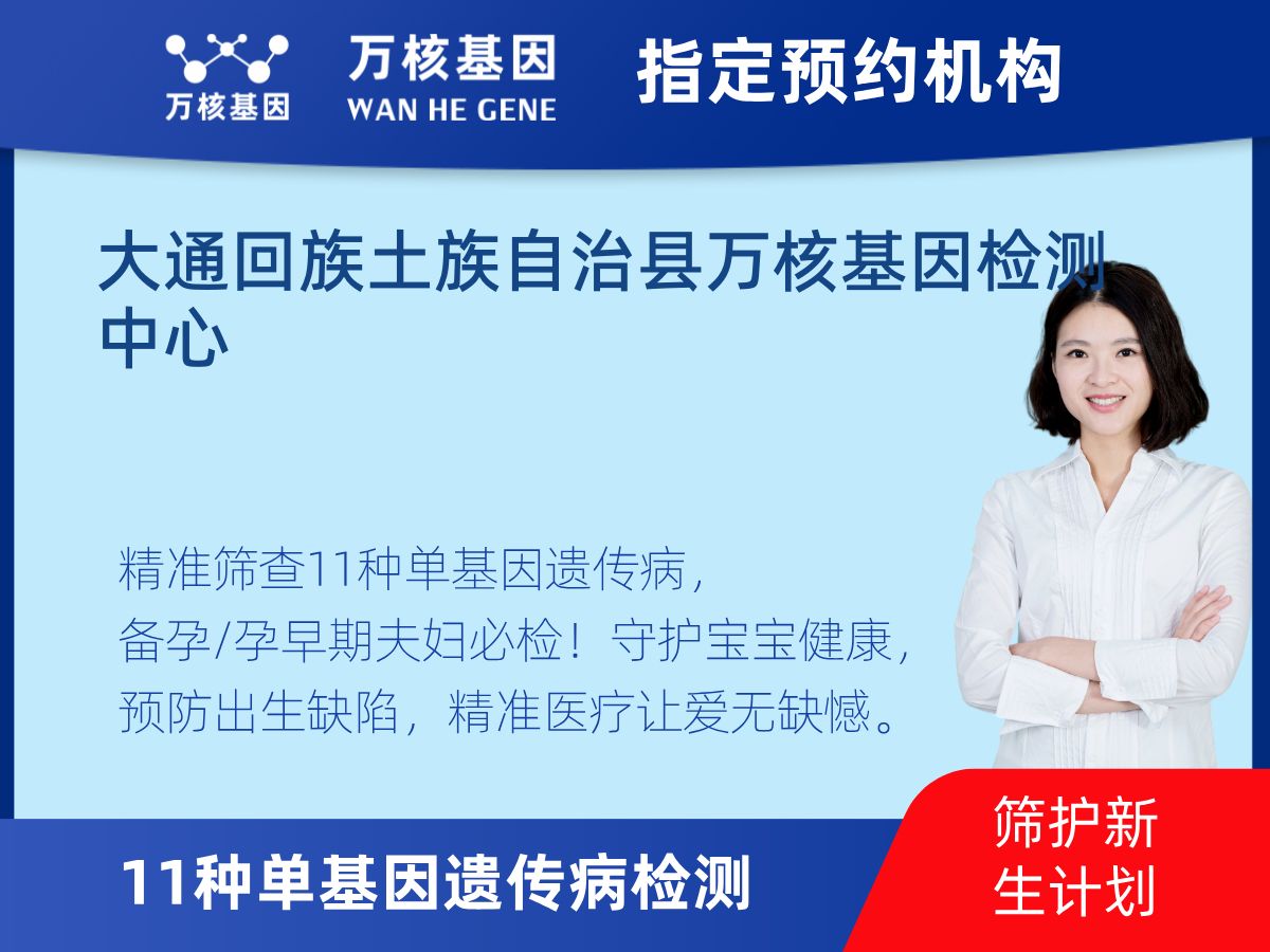 11種單基因遺傳病檢測機構(gòu)