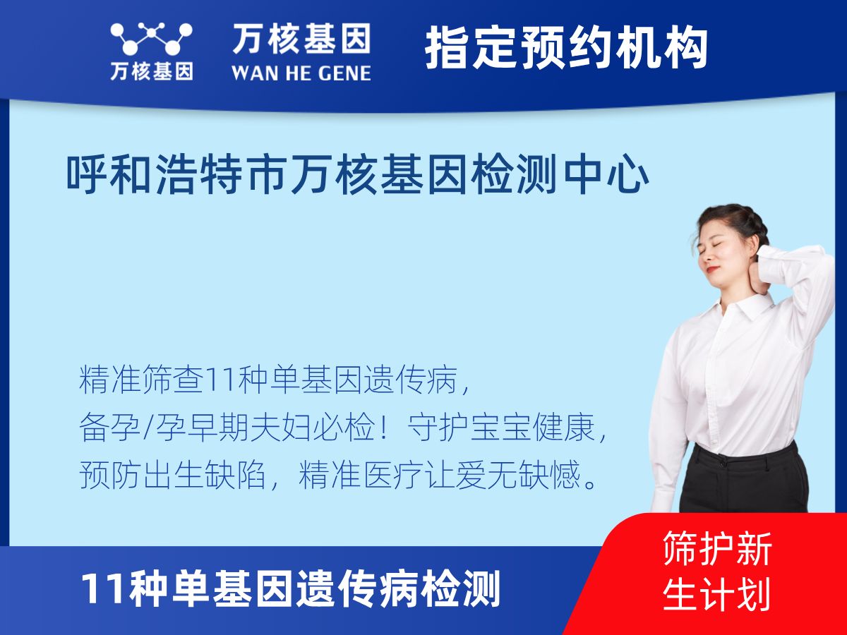 11種單基因遺傳病檢測(cè)怎么查