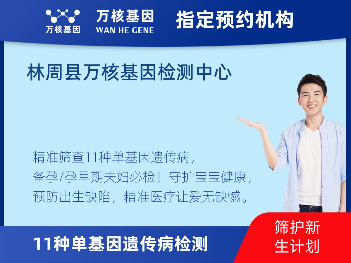 11種單基因遺傳病檢測(cè)多少錢(qián)