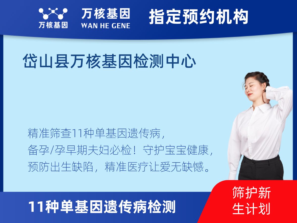 11種單基因遺傳病檢測(cè)機(jī)構(gòu)