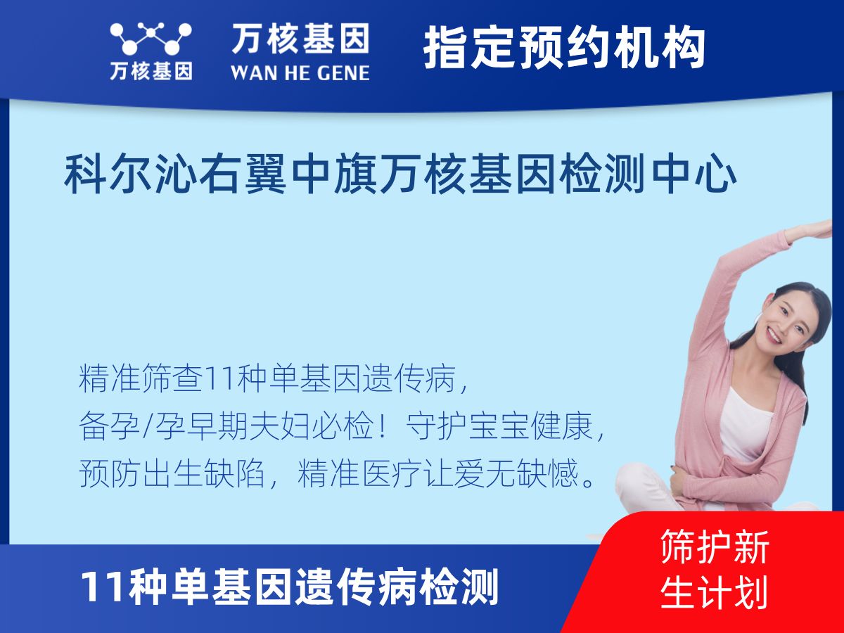 11種單基因遺傳病檢測多少錢