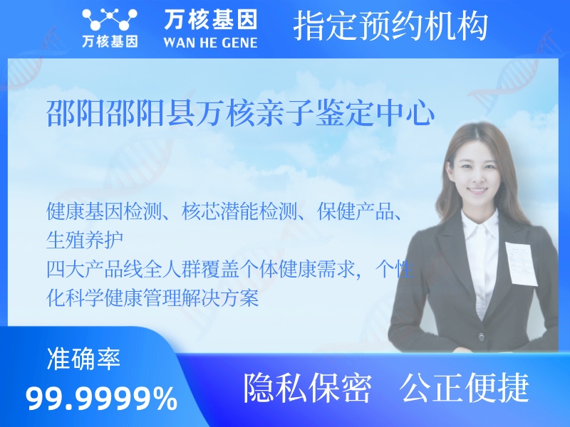 邵陽(yáng)邵陽(yáng)縣萬(wàn)核親子鑒定中心