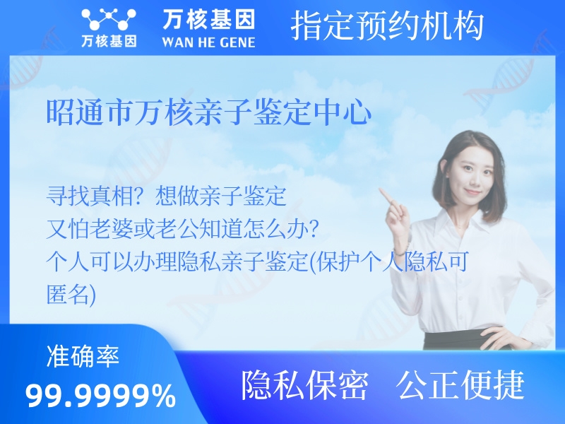昭通市萬核親子鑒定中心 昭通市萬核親子鑒定中心