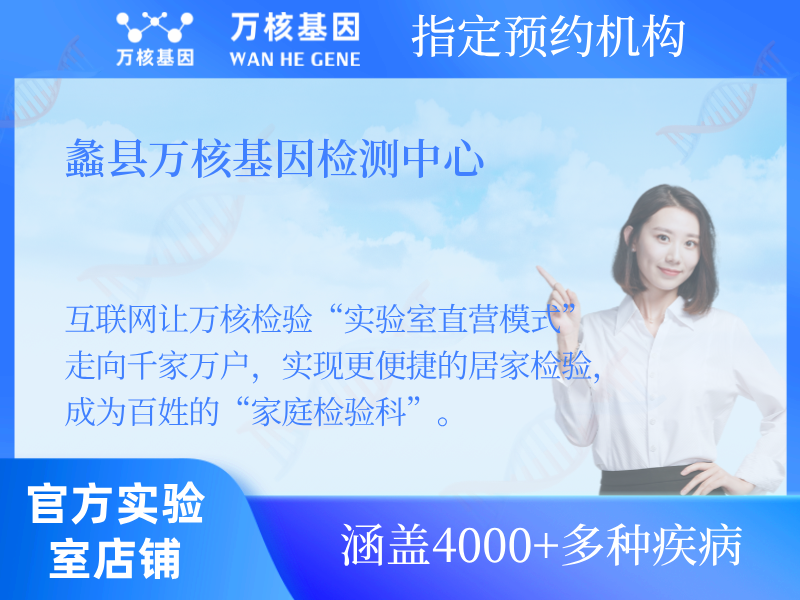 蠡縣萬核基因檢測中心 蠡縣萬核基因檢測中心