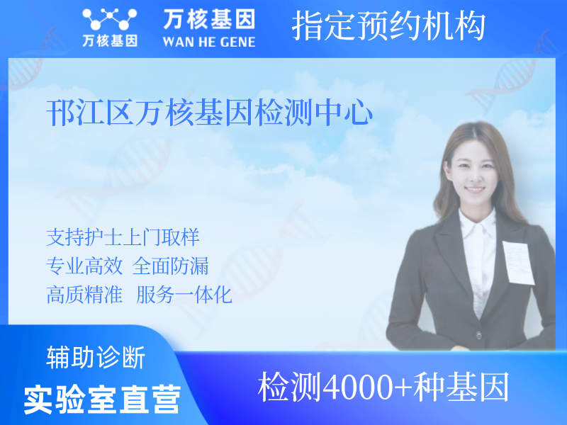 邗江區(qū)萬核基因檢測中心 邗江區(qū)萬核基因檢測中心