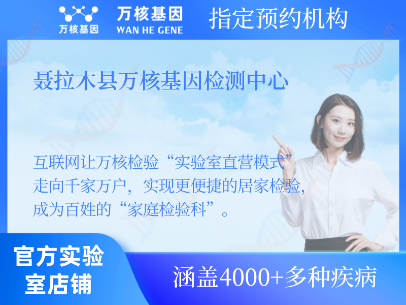 聶拉木縣萬核基因檢測(cè)中心