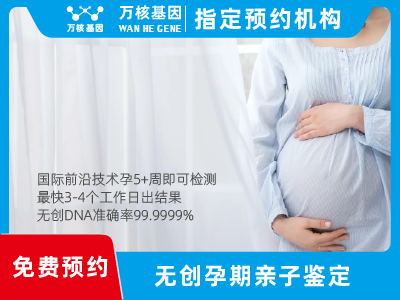 無(wú)創(chuàng)孕期dna胎兒親子鑒定 無(wú)創(chuàng)孕期dna胎兒親子鑒定