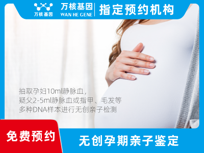 無(wú)創(chuàng)孕期dna胎兒親子鑒定 無(wú)創(chuàng)孕期dna胎兒親子鑒定