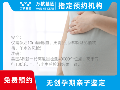 無創(chuàng)孕期dna胎兒親子鑒定 無創(chuàng)孕期dna胎兒親子鑒定