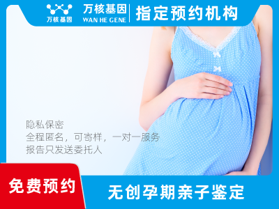 無(wú)創(chuàng)孕期dna胎兒親子鑒定 無(wú)創(chuàng)孕期dna胎兒親子鑒定