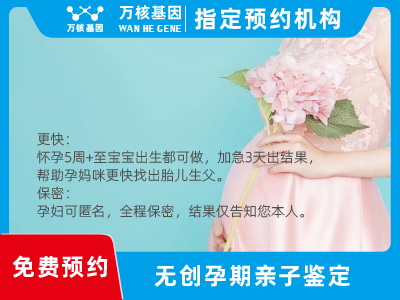 無創(chuàng)孕期dna胎兒親子鑒定 無創(chuàng)孕期dna胎兒親子鑒定