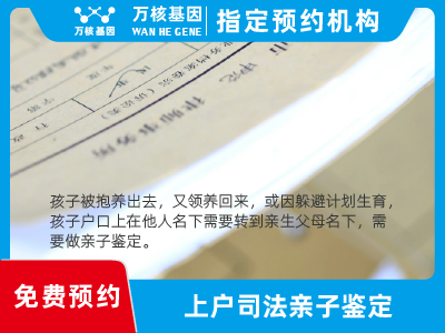 上戶口親子鑒定 上戶口親子鑒定