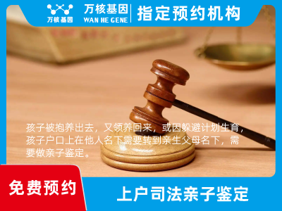 上戶口親子鑒定 上戶口親子鑒定